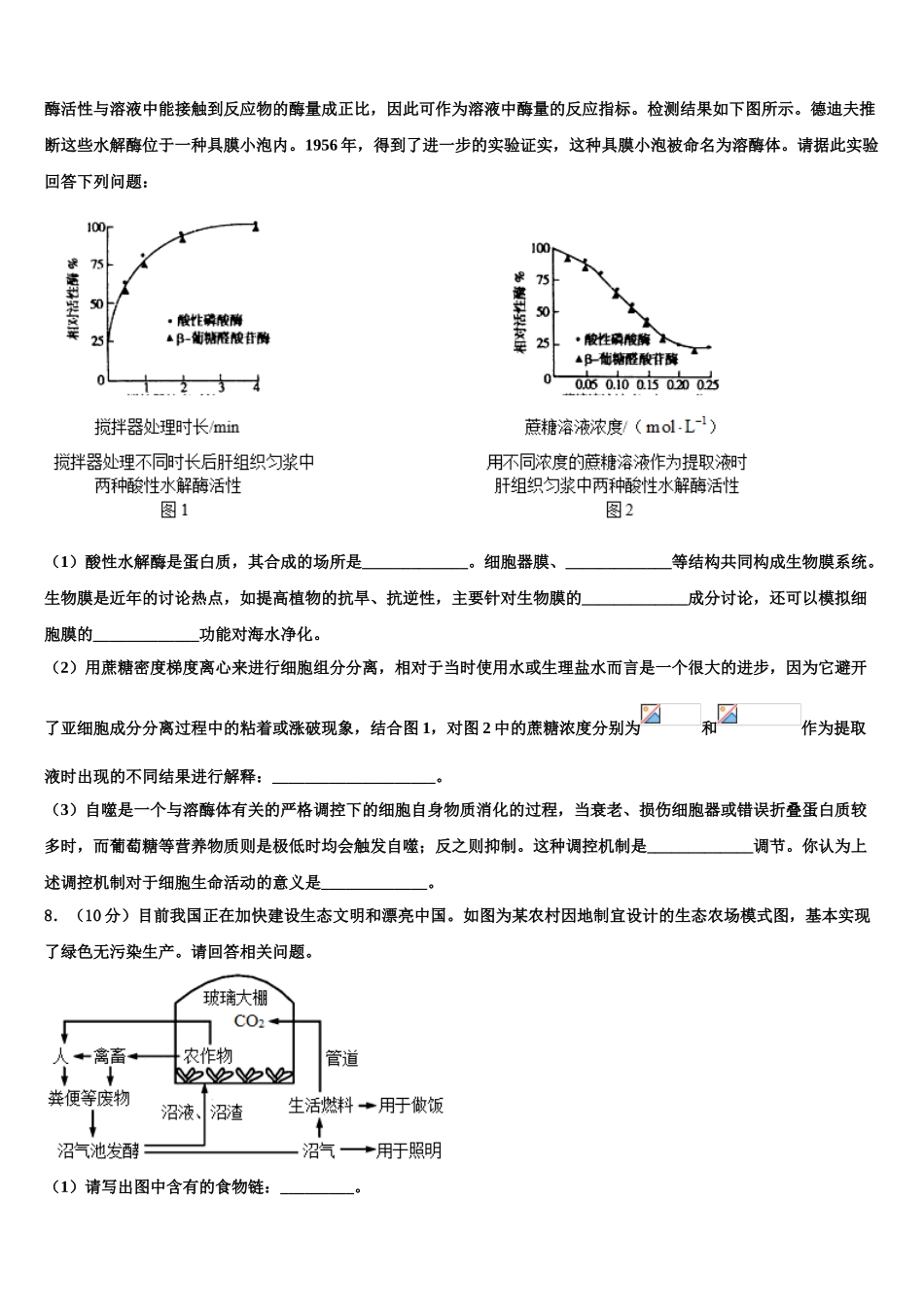 屯溪一中高三第一次模拟考试生物试卷含解析_第3页