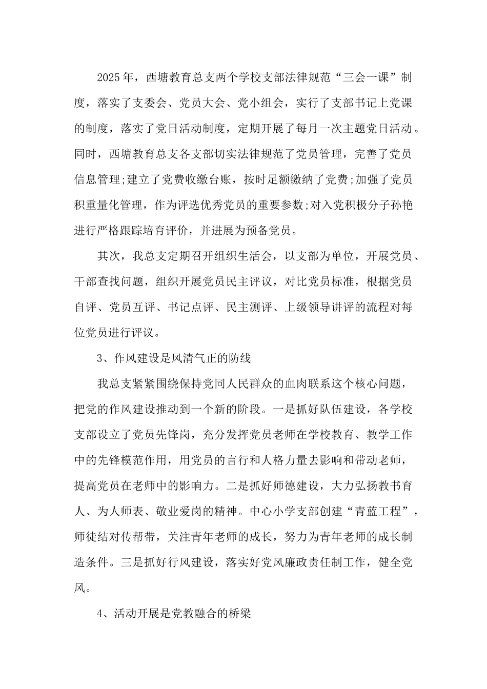 履行意识形态工作责任制方面的问题_第2页