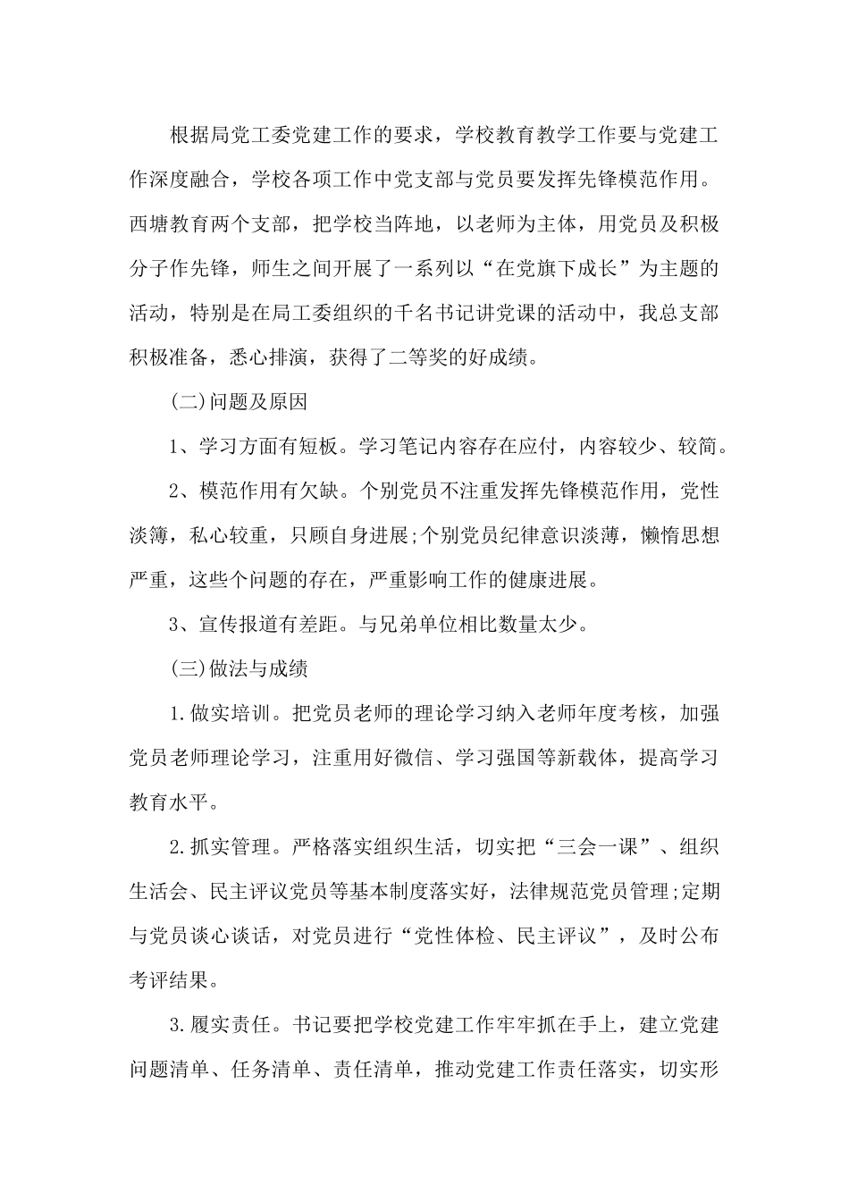 履行意识形态工作责任制方面的问题_第3页