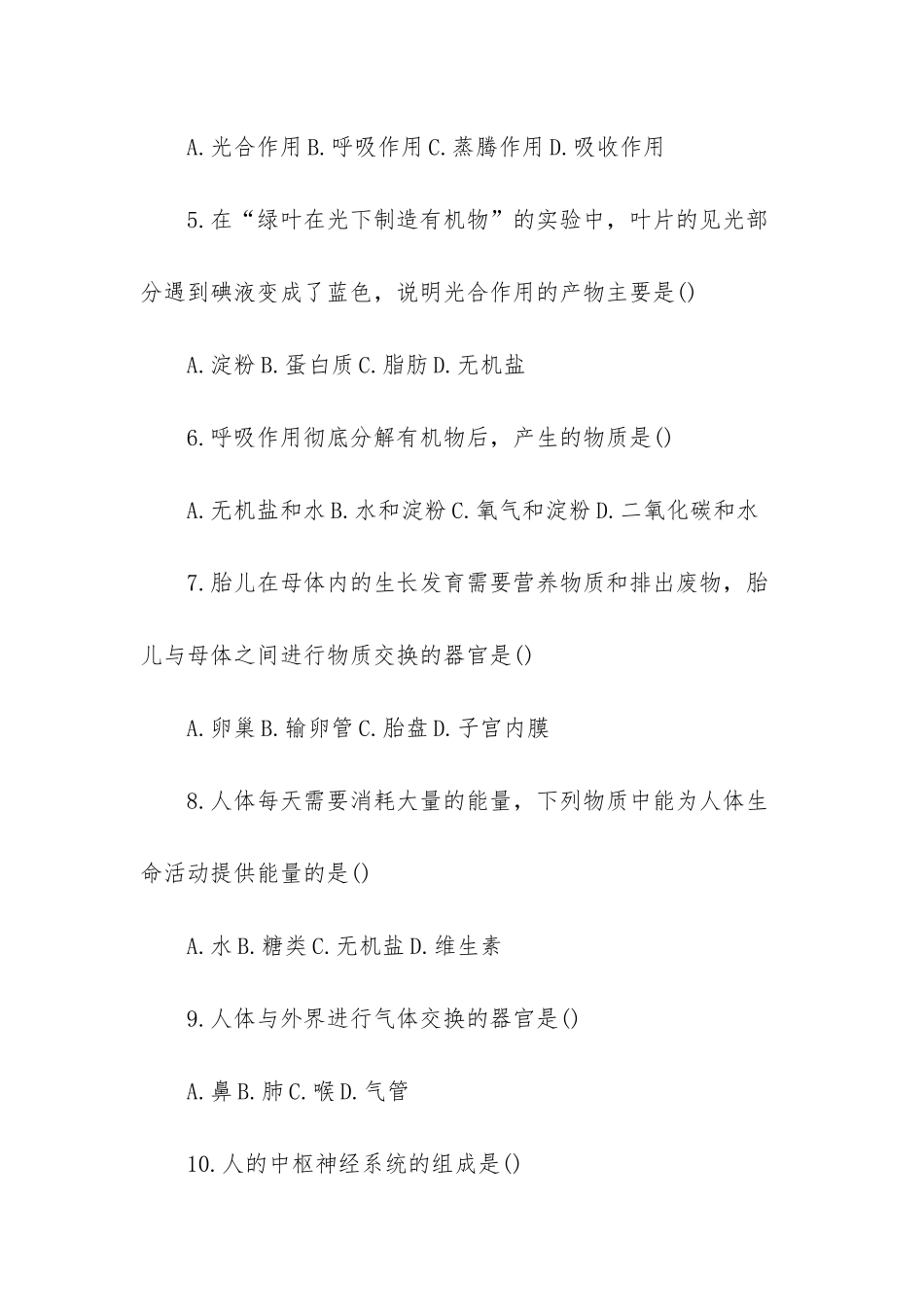 山东中考生物试卷真题及答案-生物试卷真题_第2页