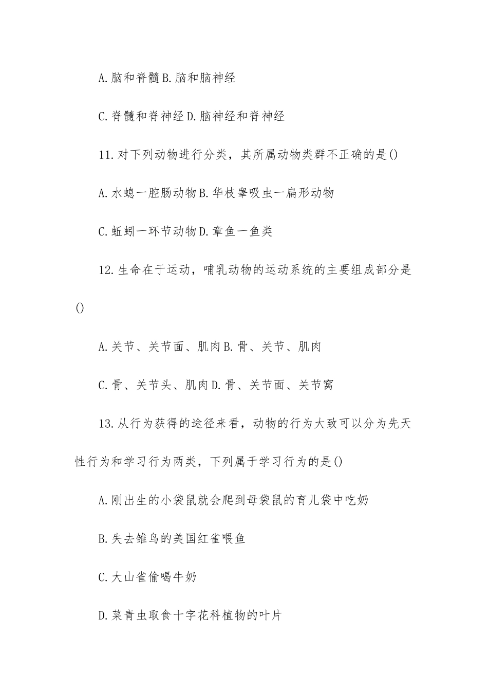 山东中考生物试卷真题及答案-生物试卷真题_第3页