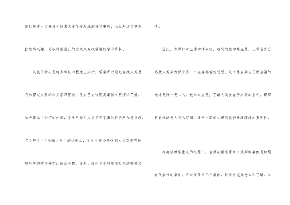 山东人教版品德与社会六年级下册教案_第2页