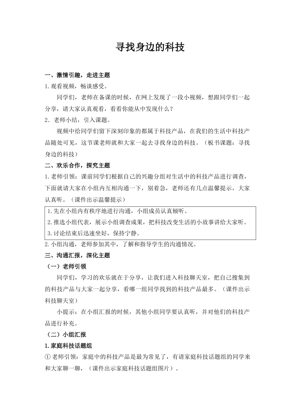 山东人民版小学五年级品德与社会上册《科技改变生活》教学设计_第1页