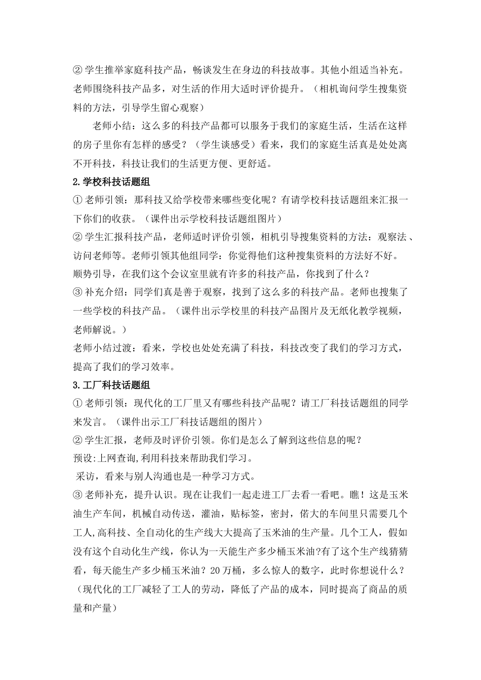 山东人民版小学五年级品德与社会上册《科技改变生活》教学设计_第2页