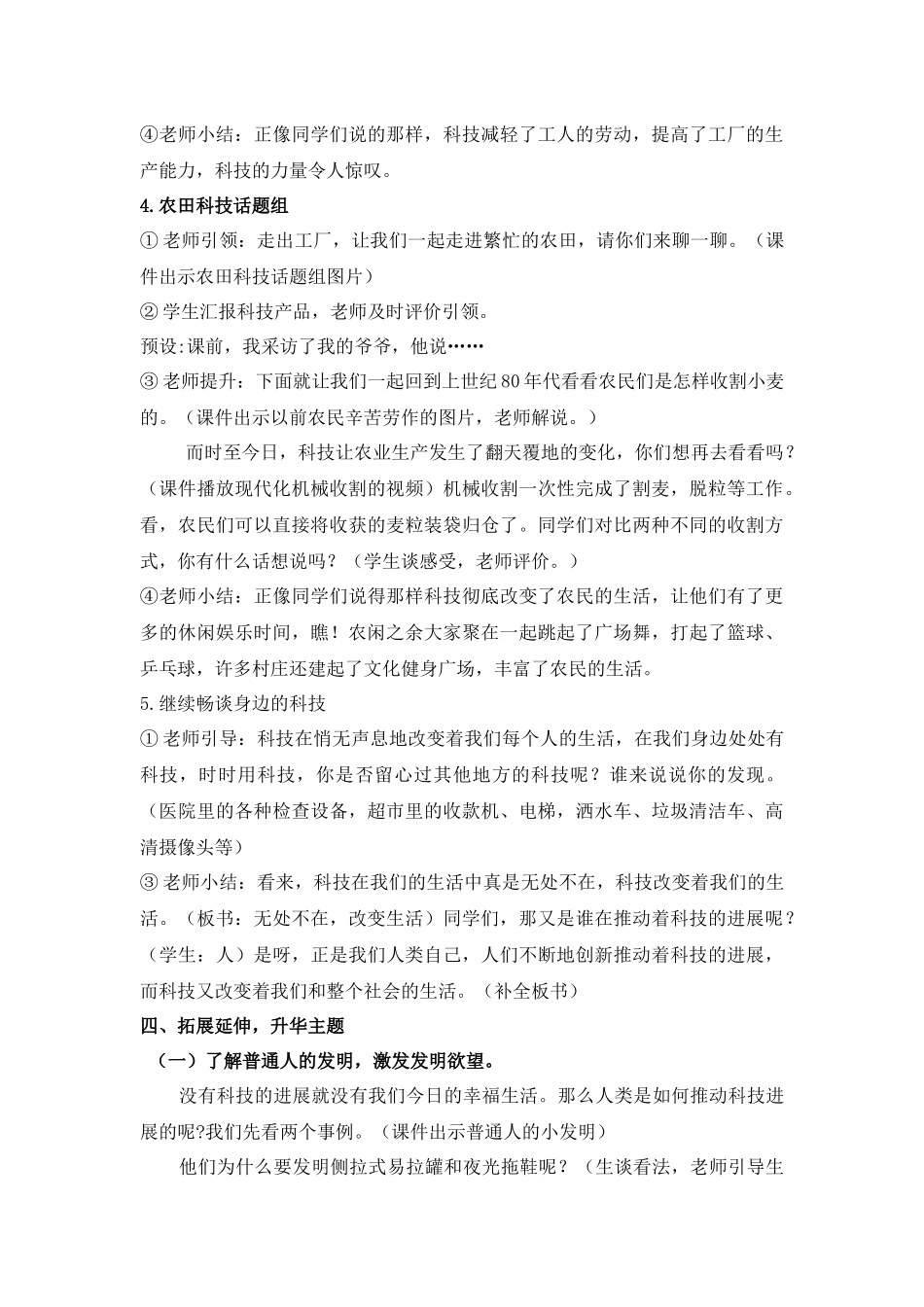 山东人民版小学五年级品德与社会上册《科技改变生活》教学设计_第3页