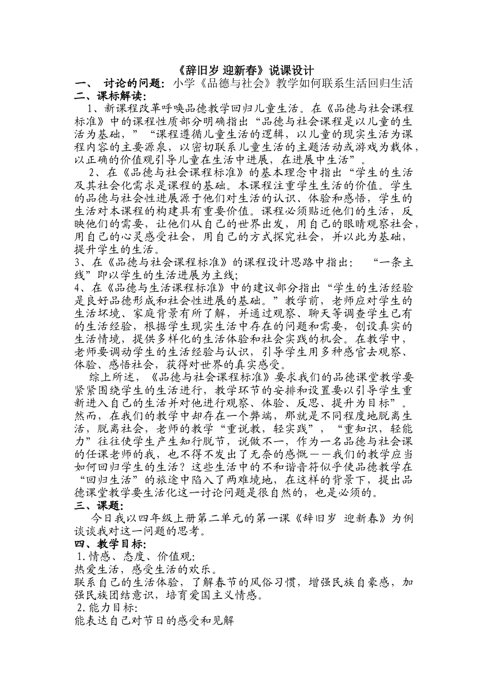 山东人民版小学品德与生活四年级上册《辞旧岁-迎新春》说课稿_第1页