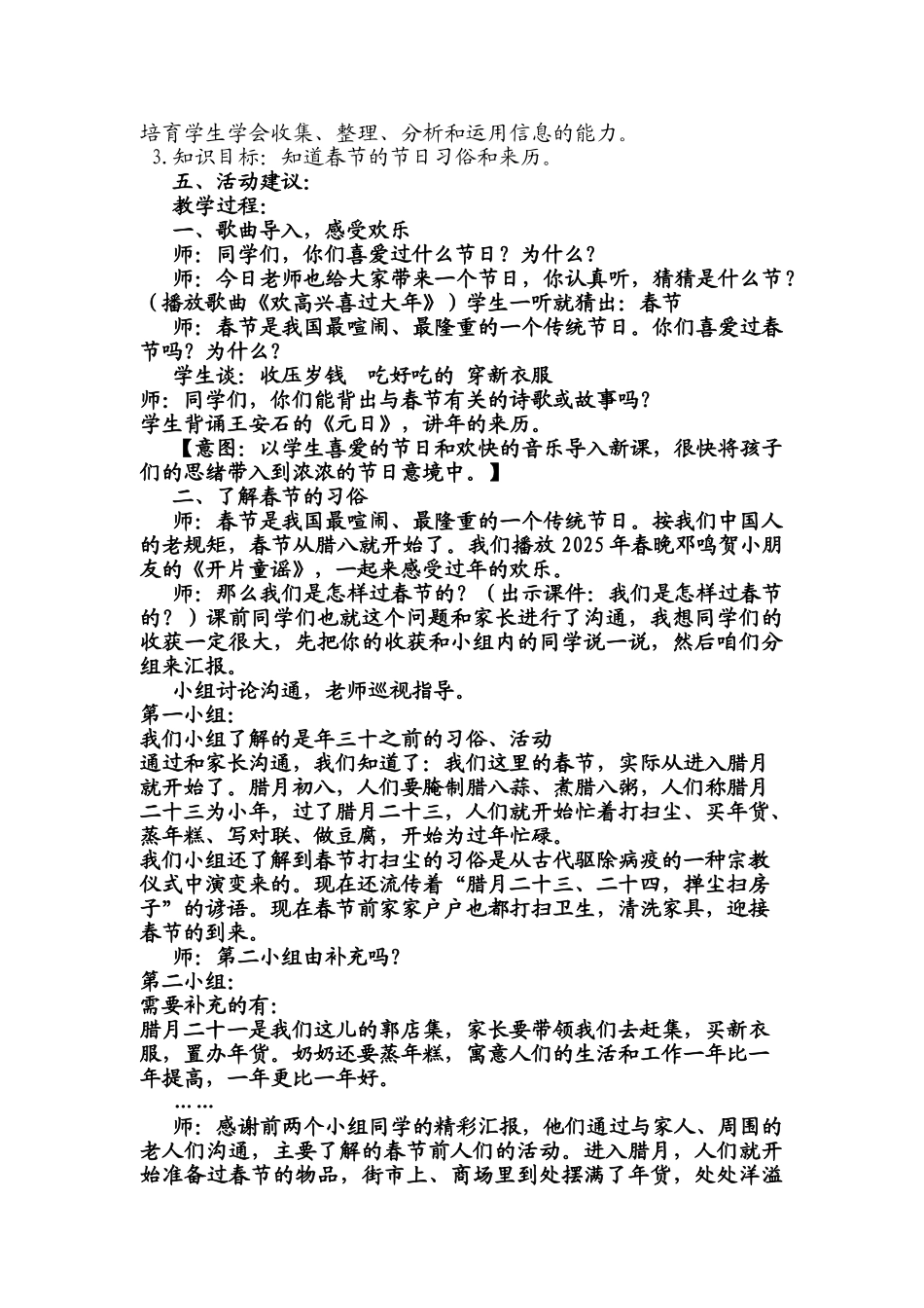山东人民版小学品德与生活四年级上册《辞旧岁-迎新春》说课稿_第2页