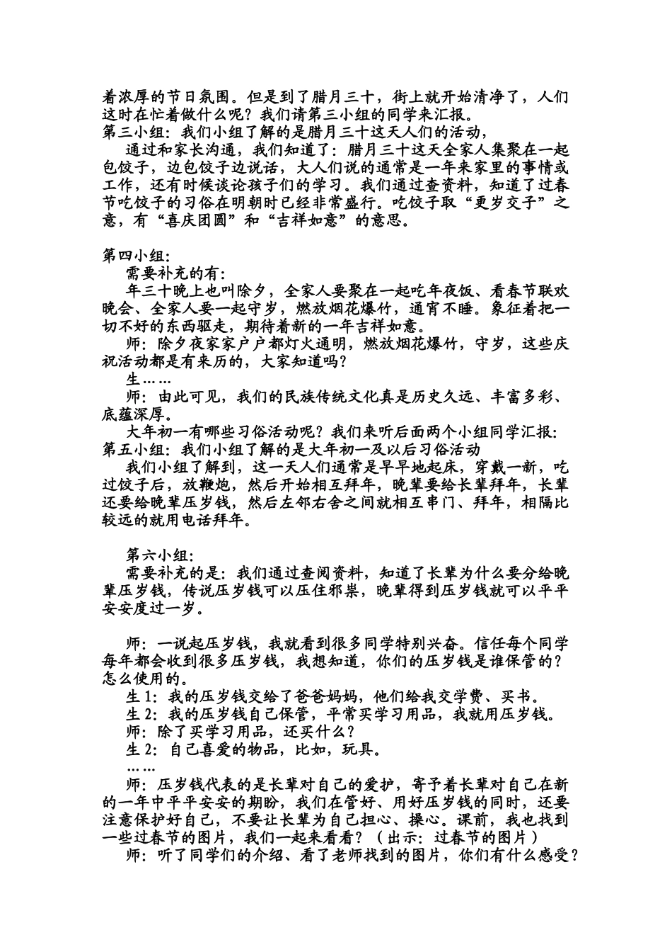 山东人民版小学品德与生活四年级上册《辞旧岁-迎新春》说课稿_第3页