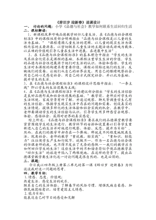 山东人民版小学品德与生活四年级上册《辞旧岁-迎新春》说课稿
