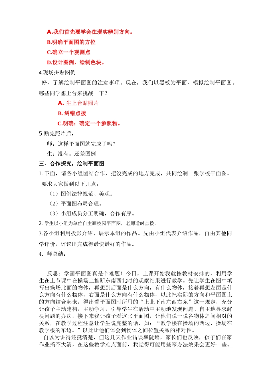 山东人民版小学三年级品德与社会上册《画画我们的学校》教学设计定稿、反思_第3页