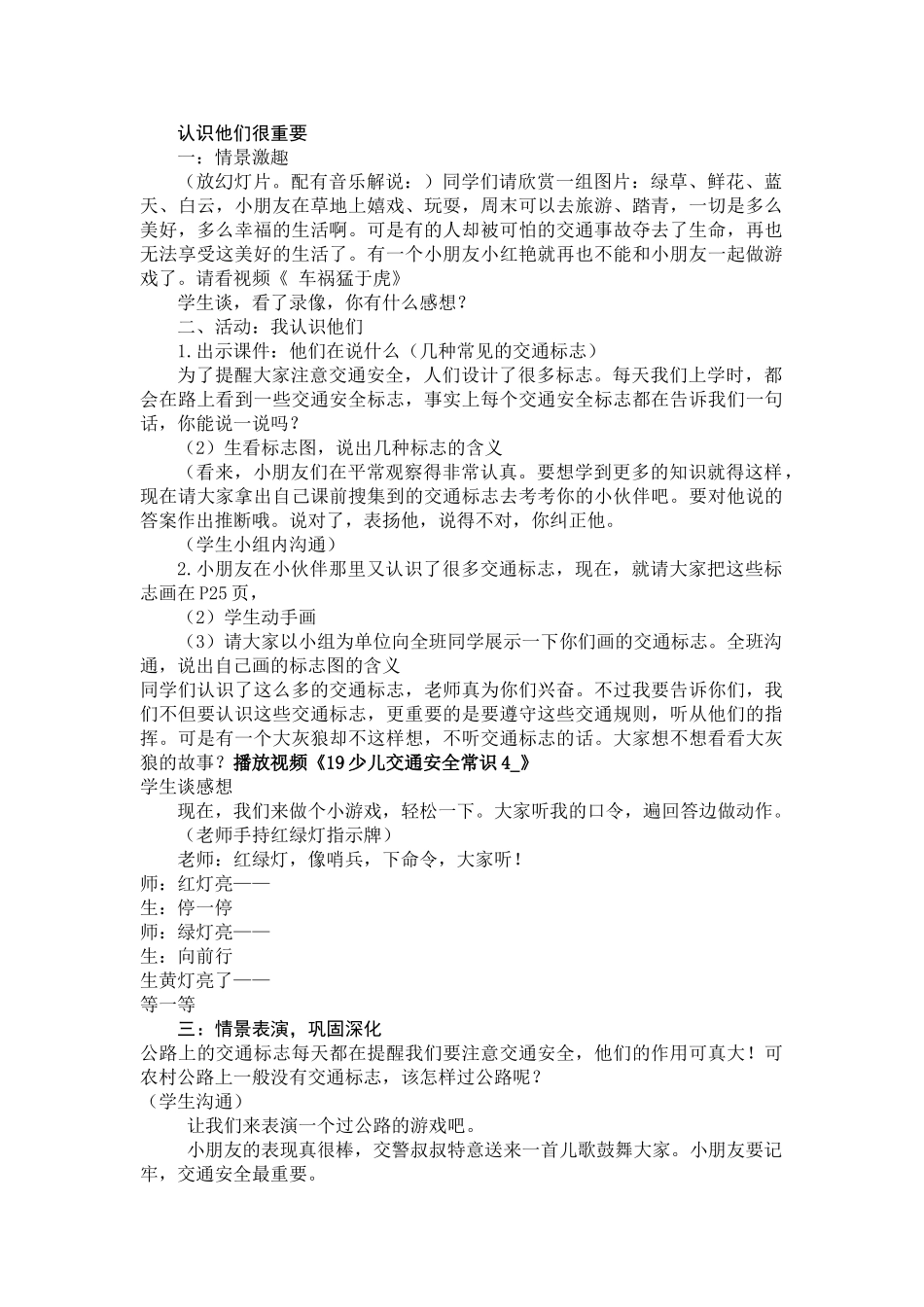 山东人民出版小学二年级下册社品德与生活上册《认识它们很重要》教案_第1页