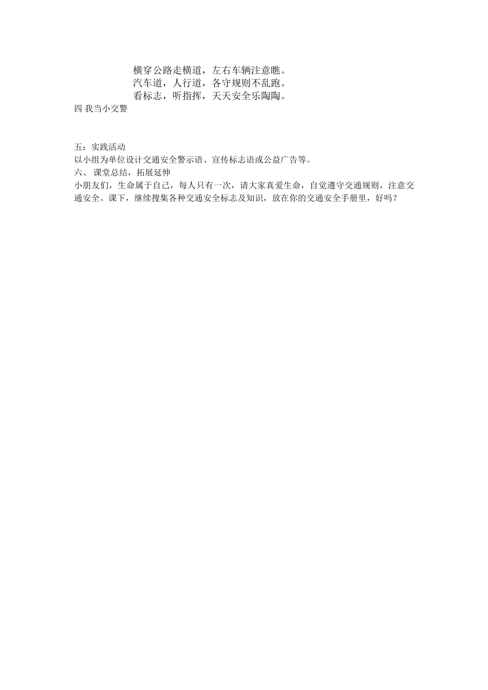 山东人民出版小学二年级下册社品德与生活上册《认识它们很重要》教案_第2页