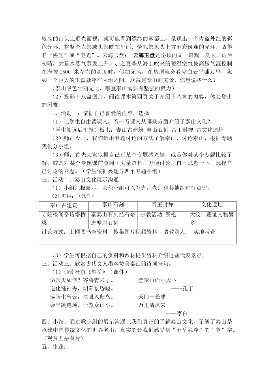 山东人民版小学品德与社会五年级下册《站在泰山顶峰》教案_第3页