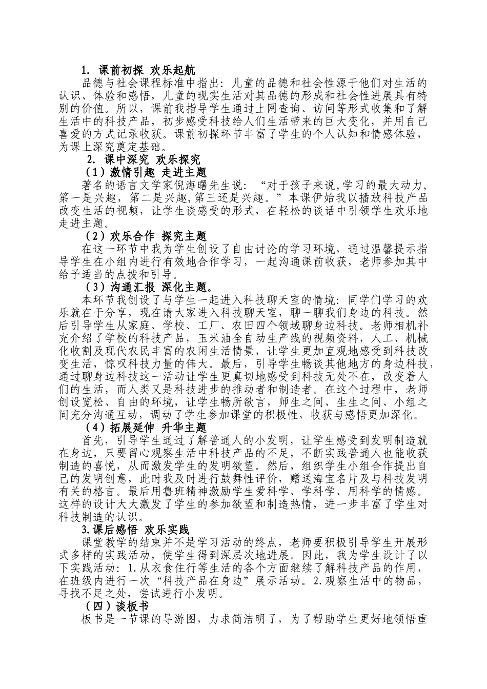 山东人民版《品德与社会》五年级上册《寻找身边的科技》说课_第3页