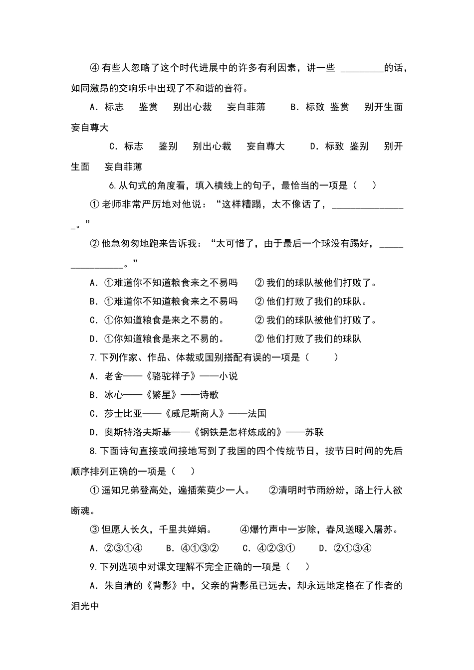 山东单招语文模拟试卷_第2页