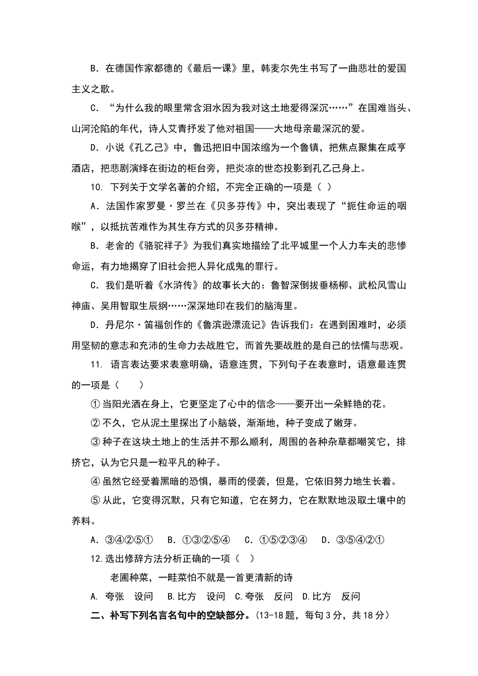 山东单招语文模拟试卷_第3页