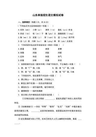 山东单招语文模拟试卷