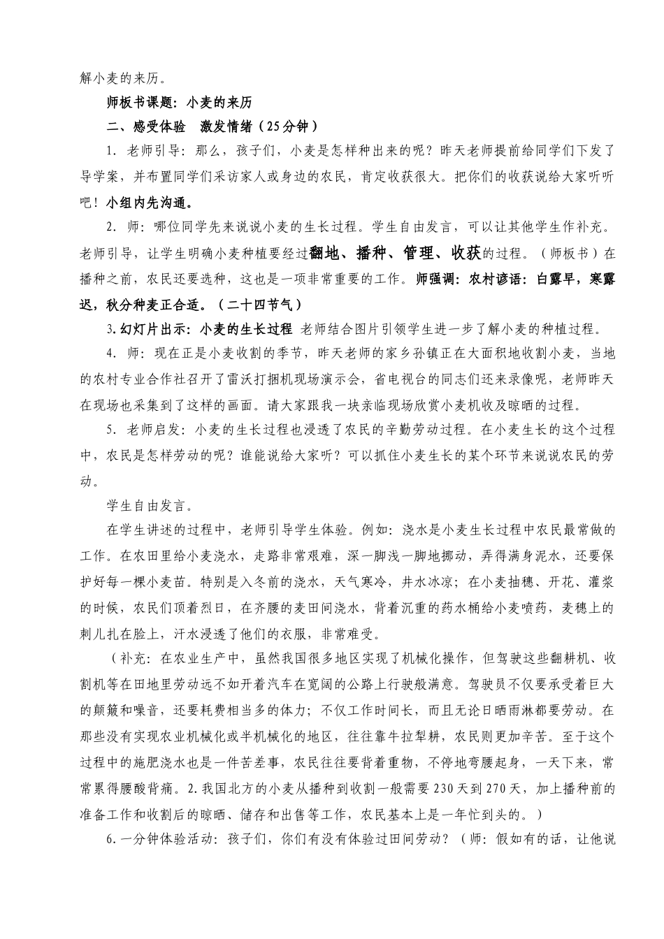 山东人民版品德与社会五年级上册《小麦的来历》教学设计_第2页