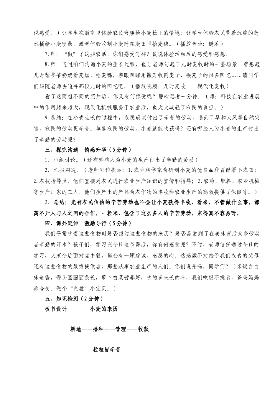 山东人民版品德与社会五年级上册《小麦的来历》教学设计_第3页