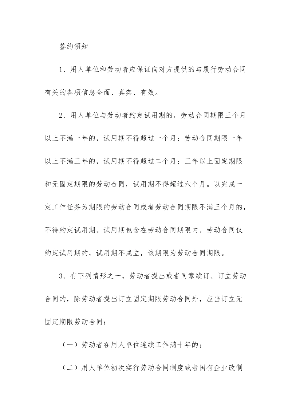 山东劳动合同范本_第2页