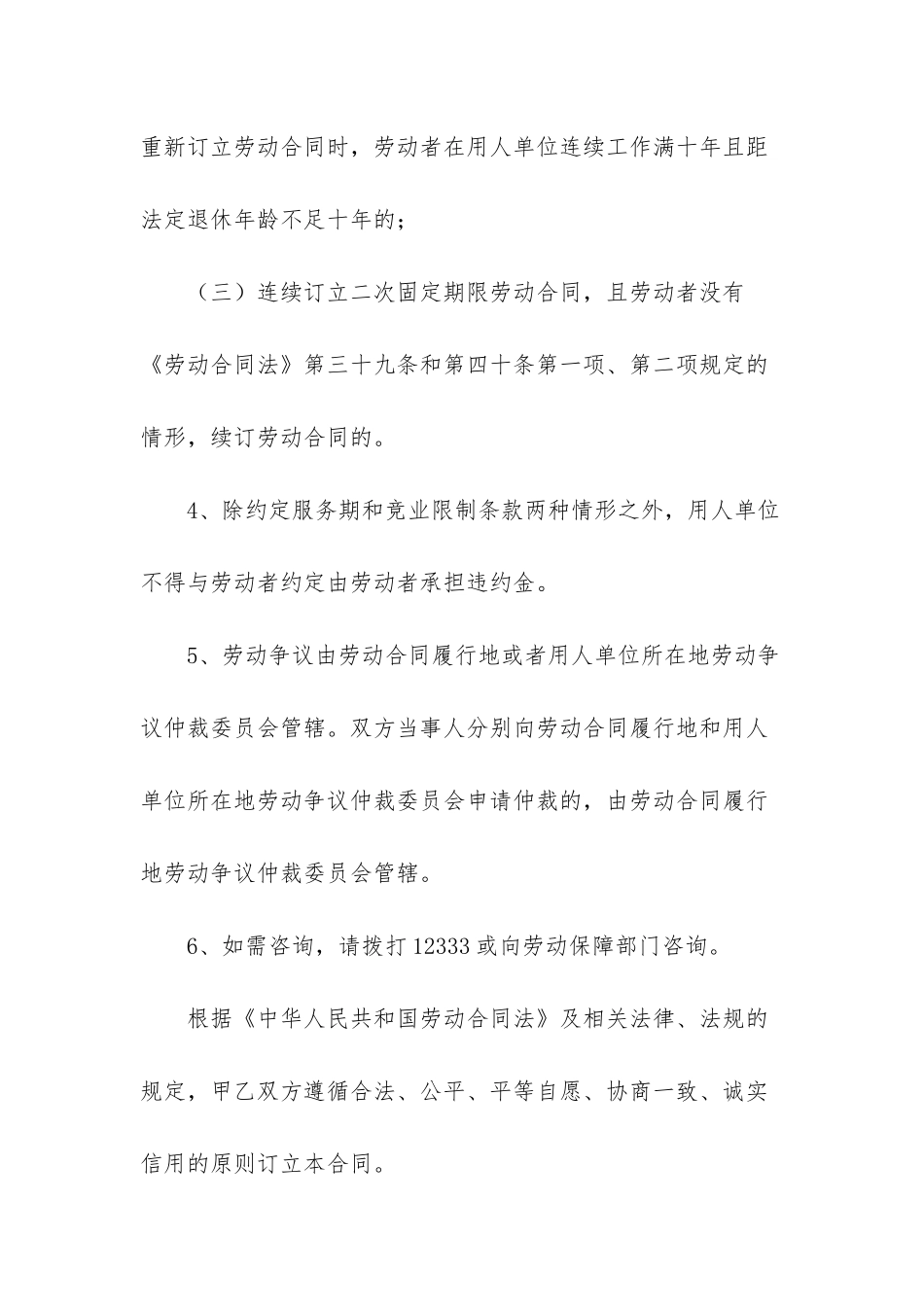 山东劳动合同范本_第3页