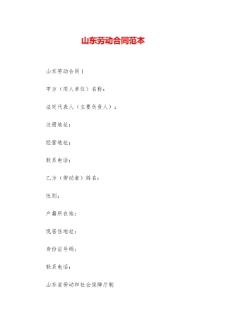 山东劳动合同范本
