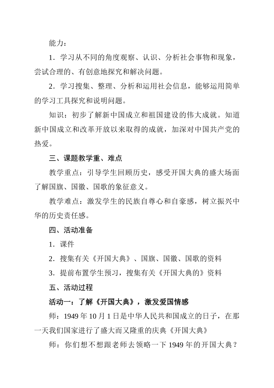 山东人民版小学六年级品德与社会上册《开国大典》教学设计_第2页