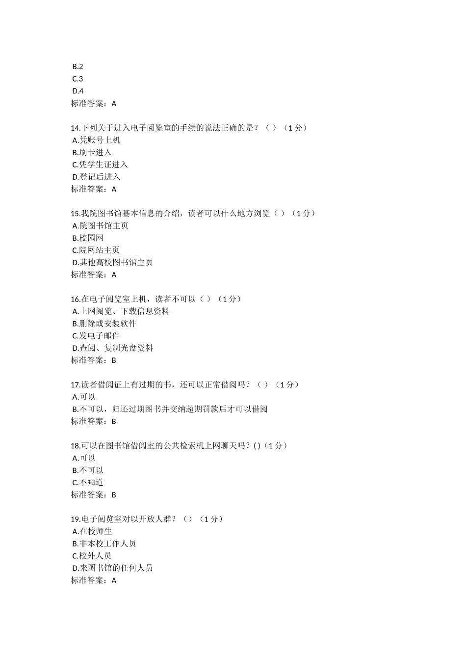 山东农业工程学院图书馆知识竞赛复习题_第3页