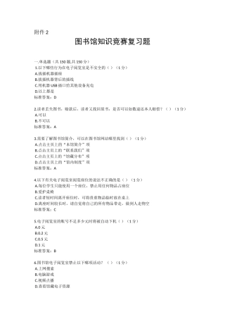 山东农业工程学院图书馆知识竞赛复习题
