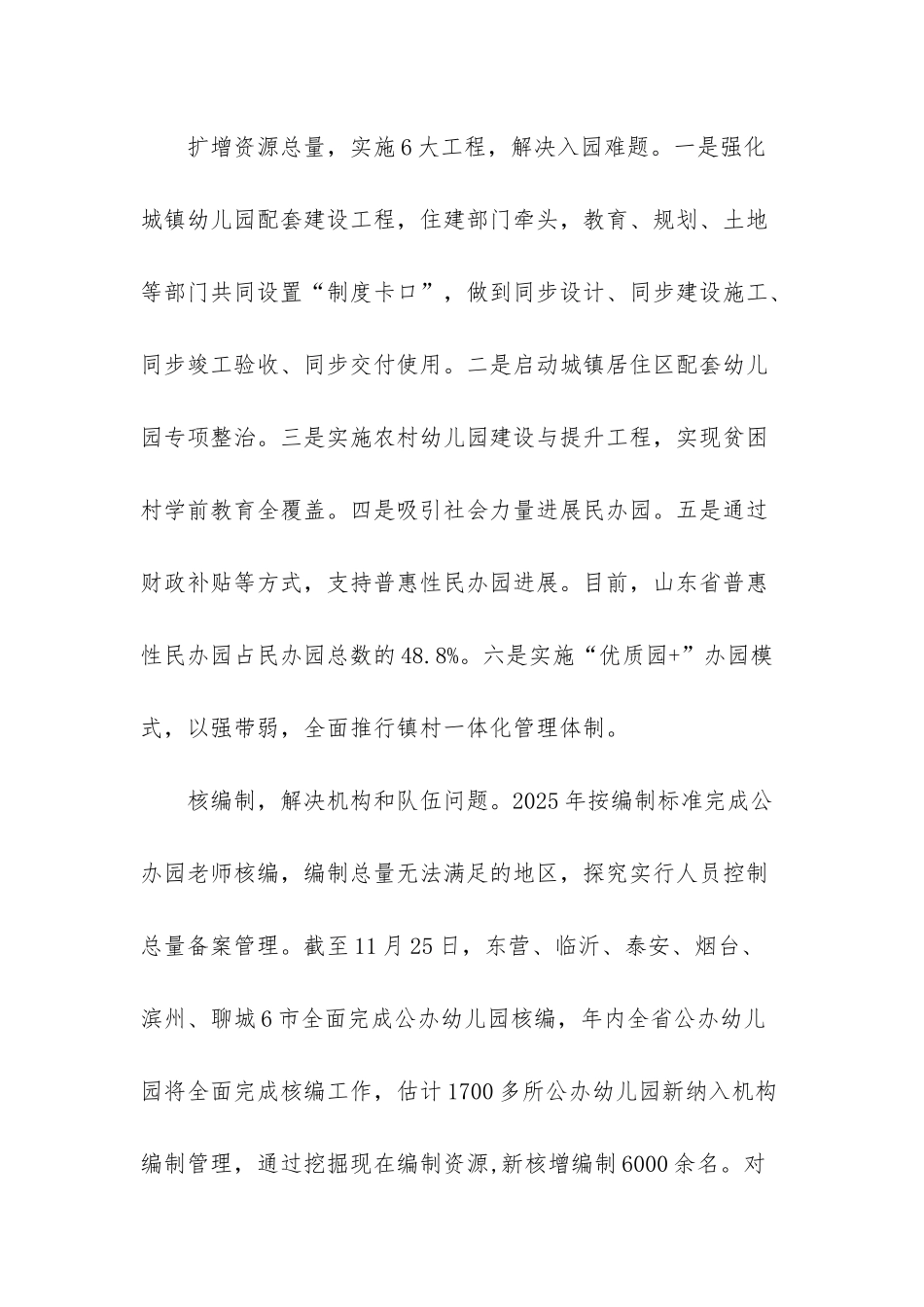 山东坚定学前教育公益普惠方向-实施6大工程解决入园难题_第2页