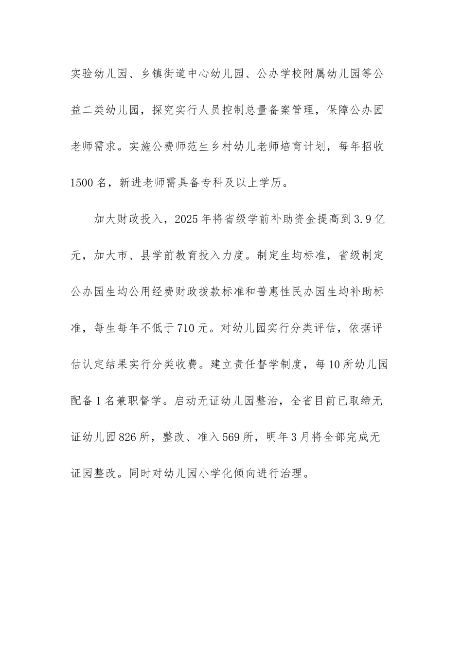 山东坚定学前教育公益普惠方向-实施6大工程解决入园难题_第3页