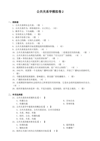 山东大学网络模拟试题答案公共关系学B卷