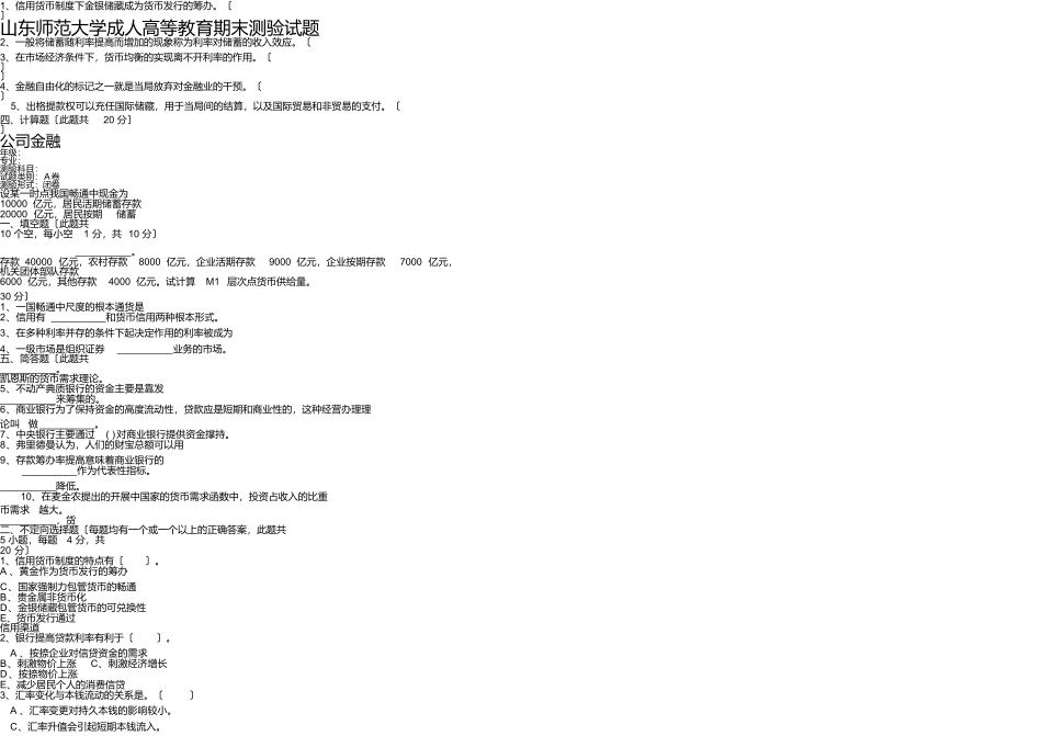 山东师范大学公司金融期末考试试卷及参考答案_第1页