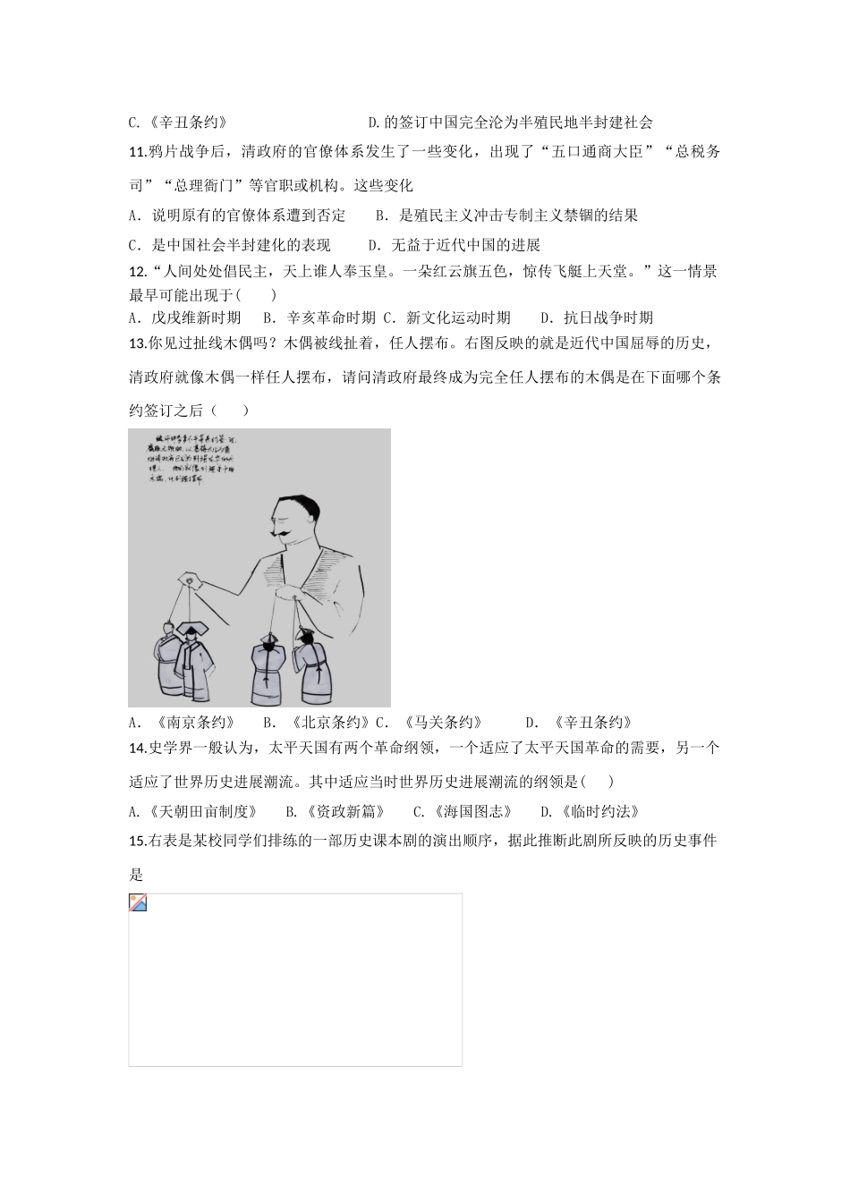 山东宁阳四中2025—2025学年度高二下学期学业水平模拟测试历史试题-四_第3页