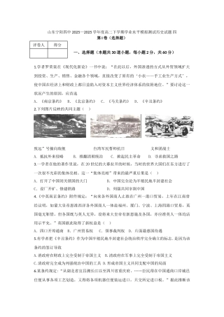 山东宁阳四中2025—2025学年度高二下学期学业水平模拟测试历史试题-四