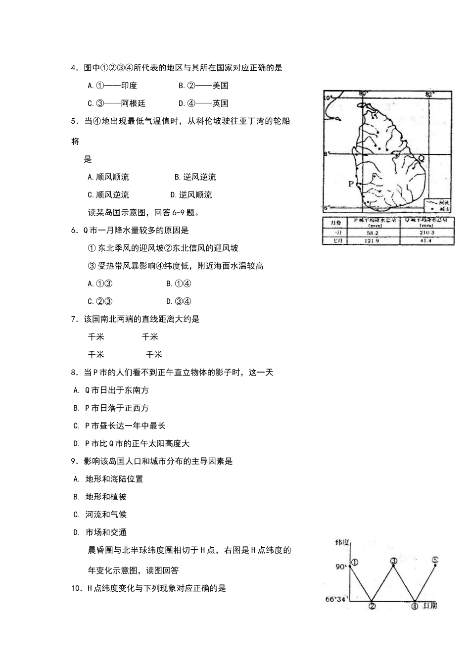 山东师大附中高三地理第三次模拟考试试卷_第2页
