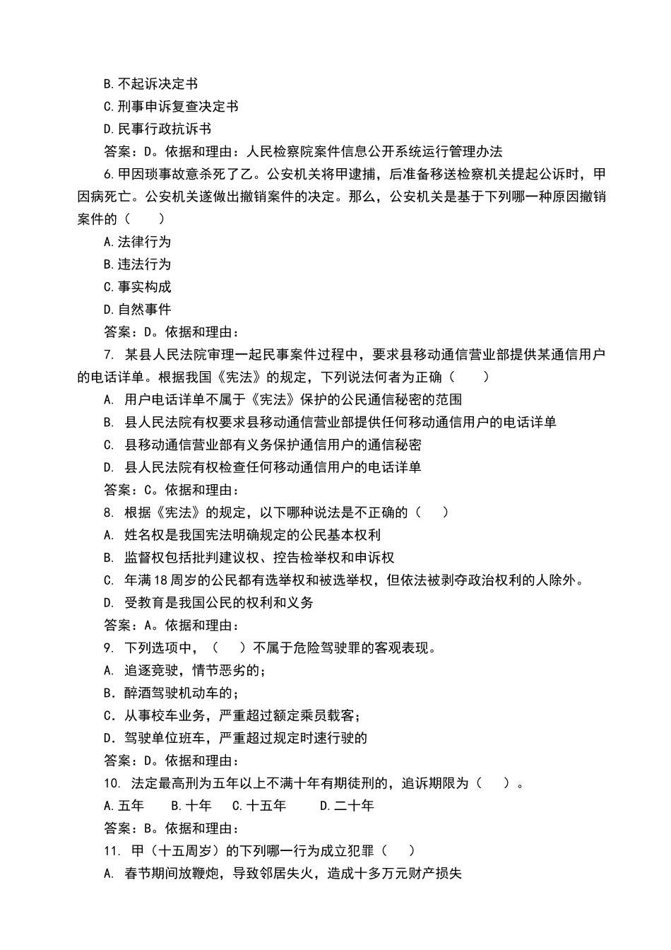 山东检察院入额考试试卷A答案定稿_第2页