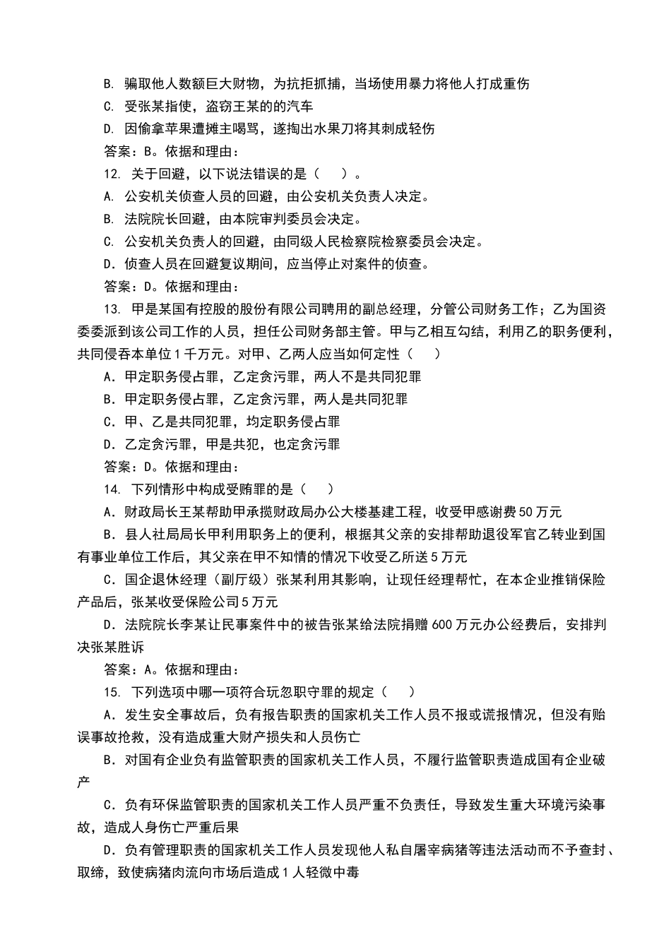 山东检察院入额考试试卷A答案定稿_第3页