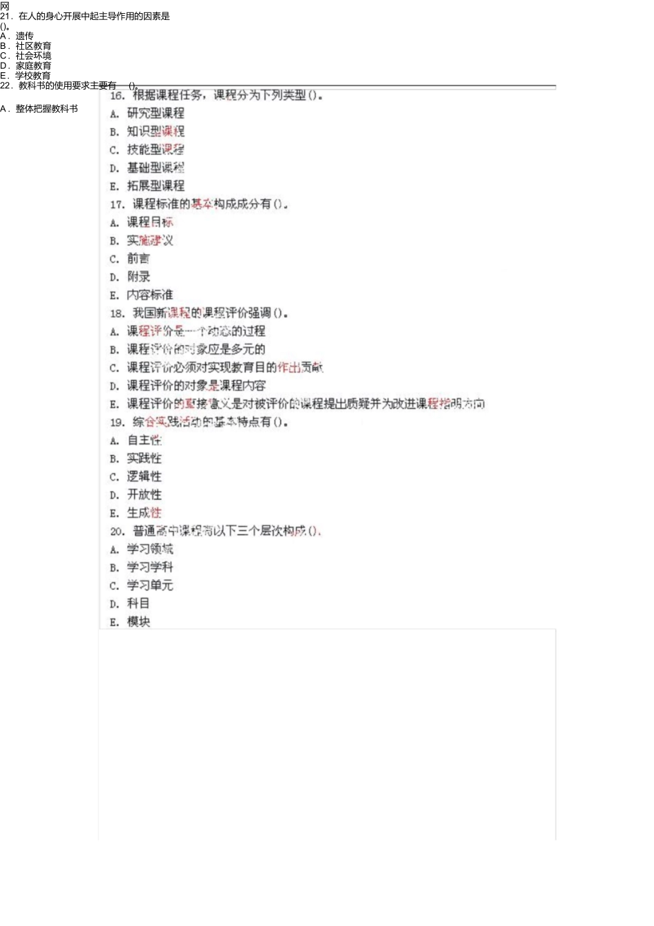 山东教师资格证中学教育学考试真题_第3页