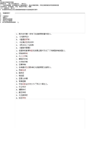 山东教师资格证中学教育学考试真题