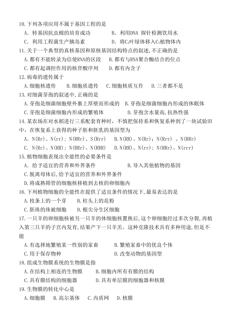 山东济南一中03-04年上学期高三生物月考试题_第2页