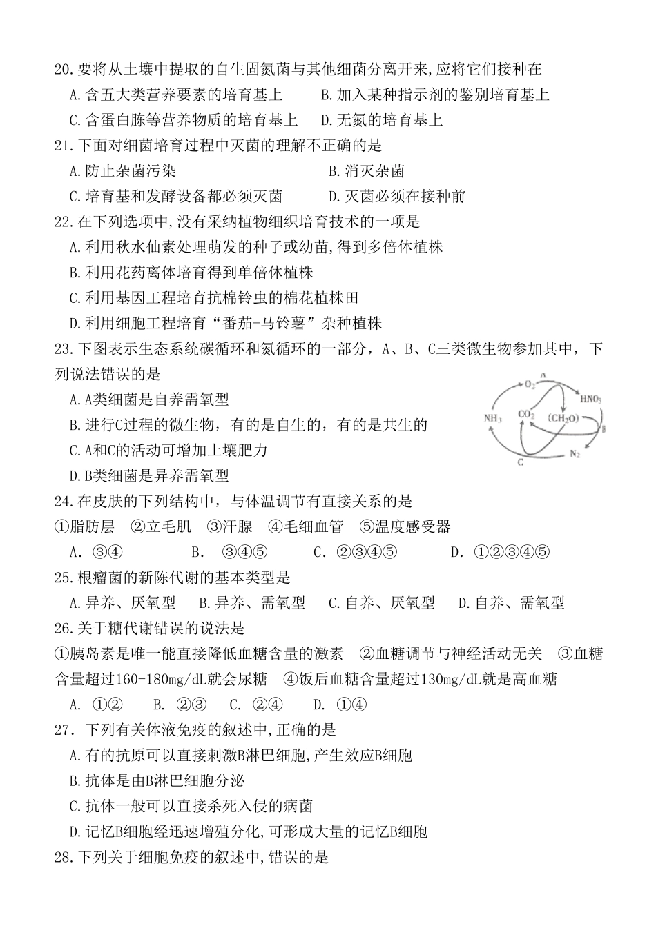 山东济南一中03-04年上学期高三生物月考试题_第3页