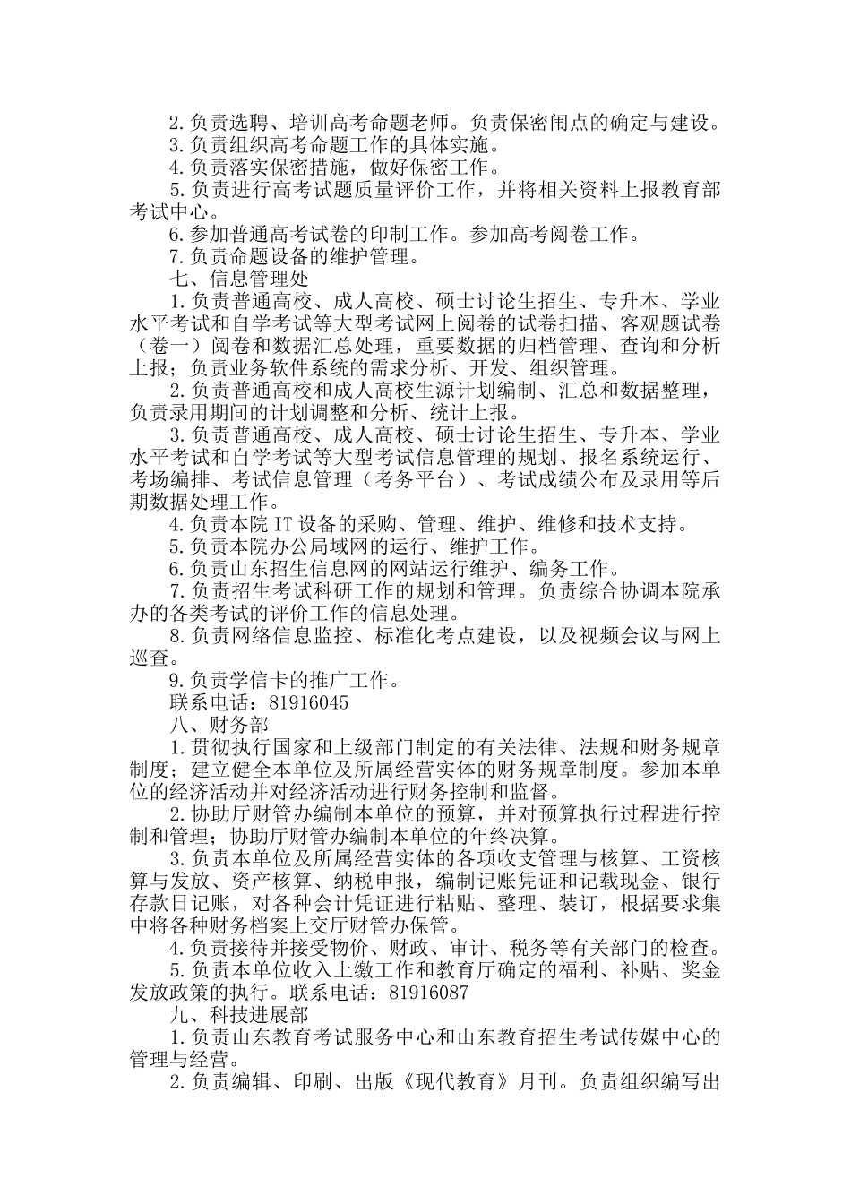 山东教育招生考试院吧_第3页