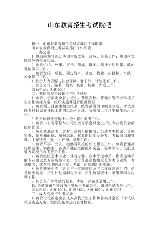 山东教育招生考试院吧