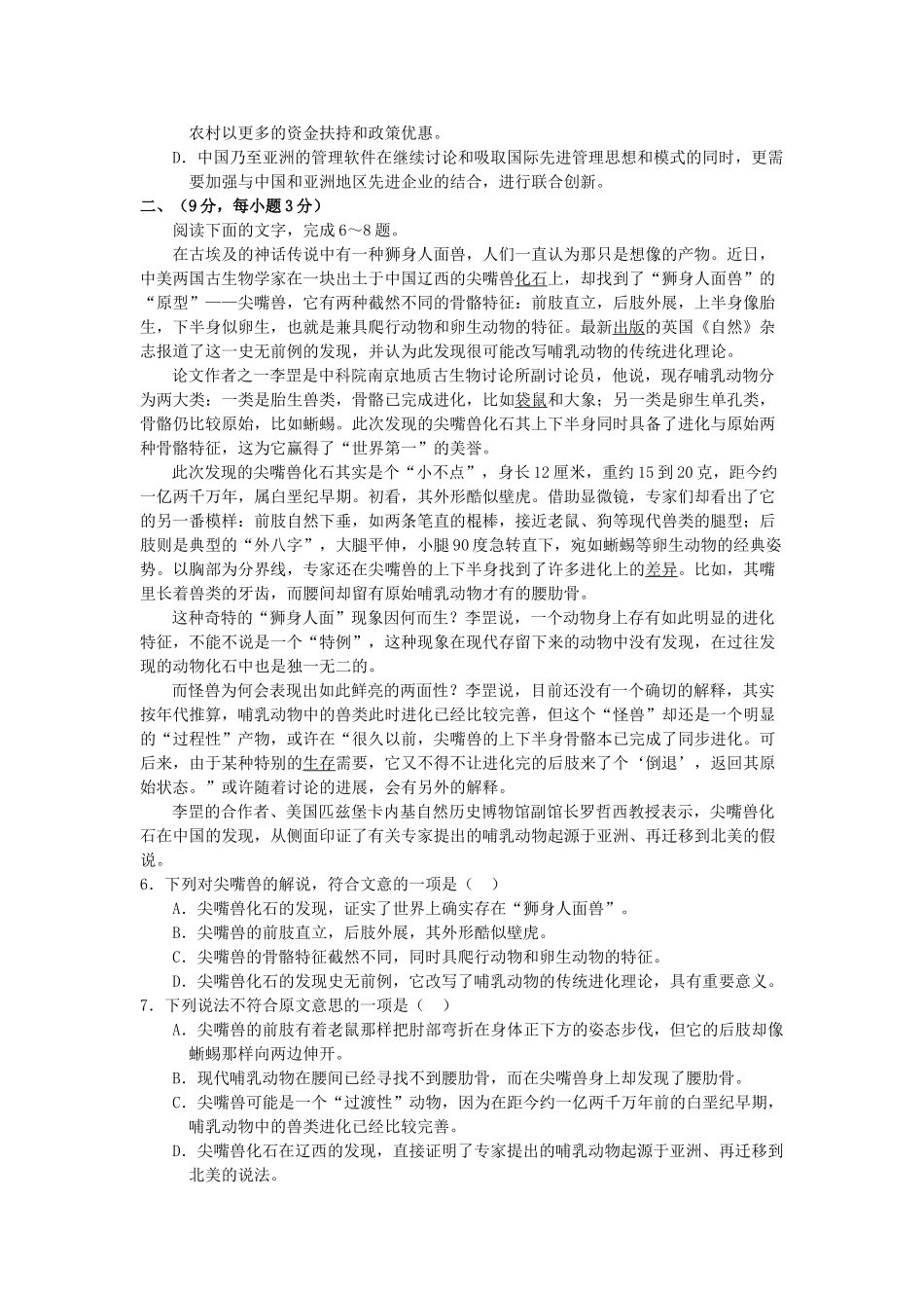 山东济宁一中2025届高三语文模拟试卷_第2页