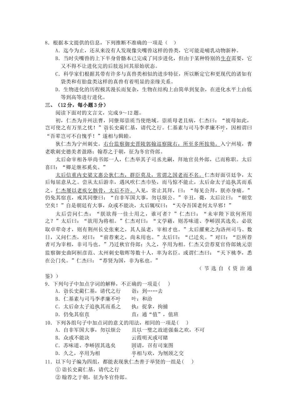 山东济宁一中2025届高三语文模拟试卷_第3页