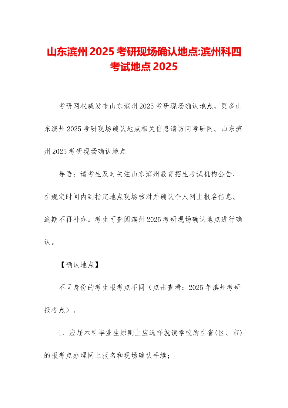 山东滨州2025考研现场确认地点-滨州科四考试地点2025_第1页