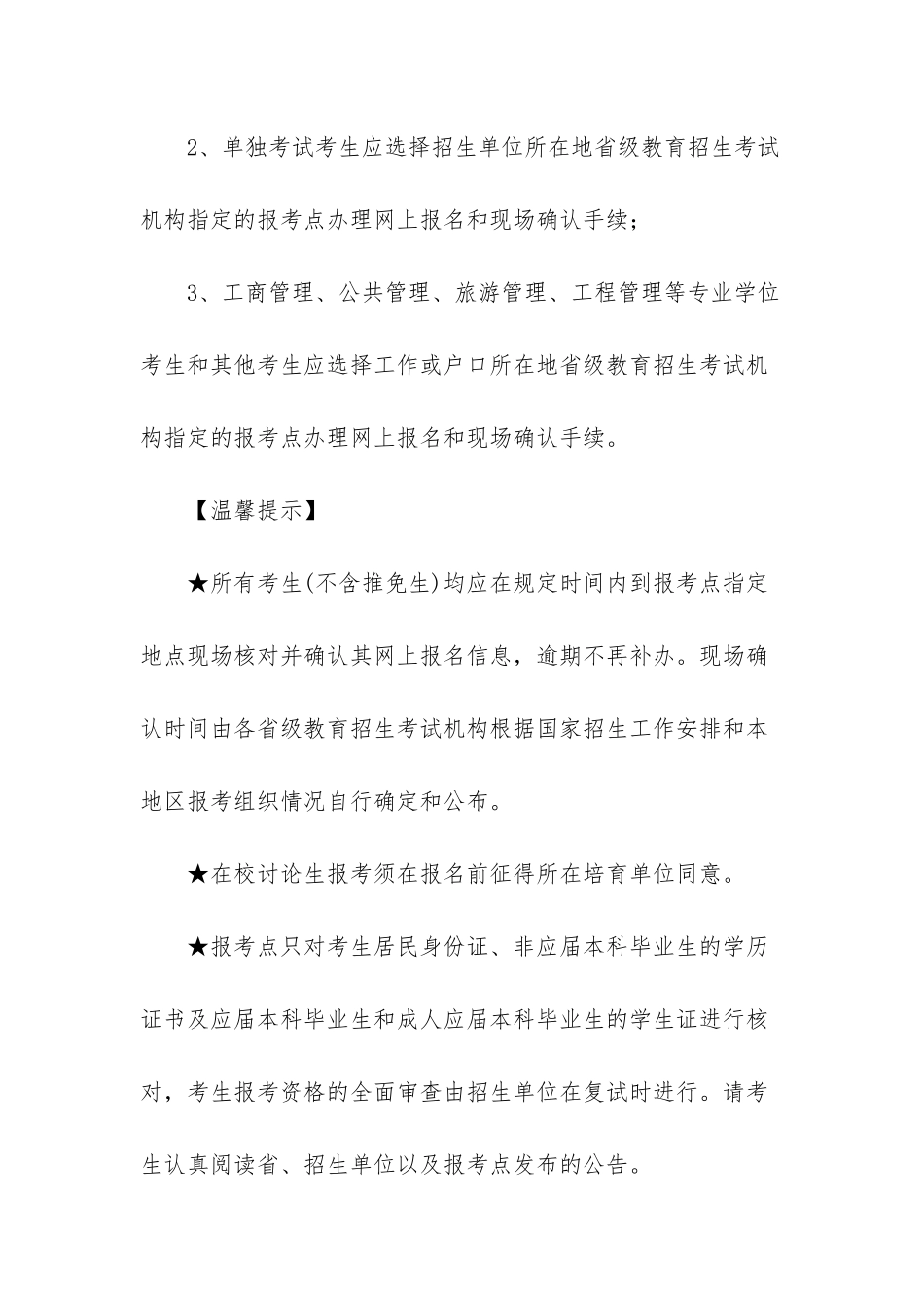山东滨州2025考研现场确认地点-滨州科四考试地点2025_第2页