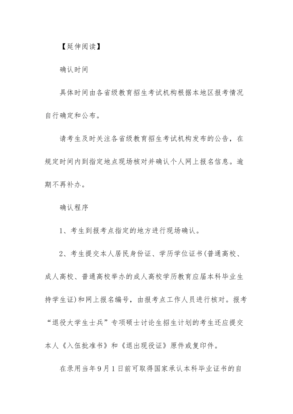 山东滨州2025考研现场确认地点-滨州科四考试地点2025_第3页