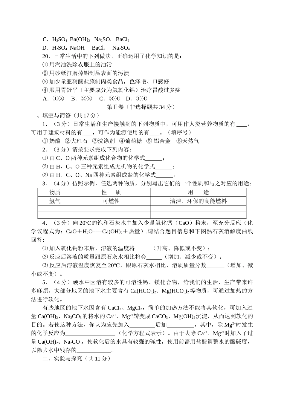 山东济宁市化学中考题_第3页